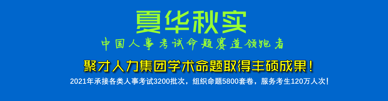 聚才人力集团学术命题取得丰硕成果！