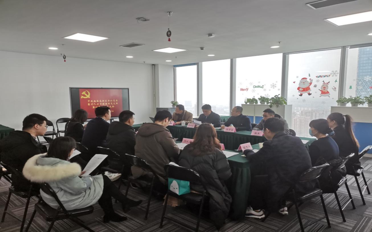中共江西聚才人力资源集团有限公司支部委员会 举行第四季度全体党员大会
